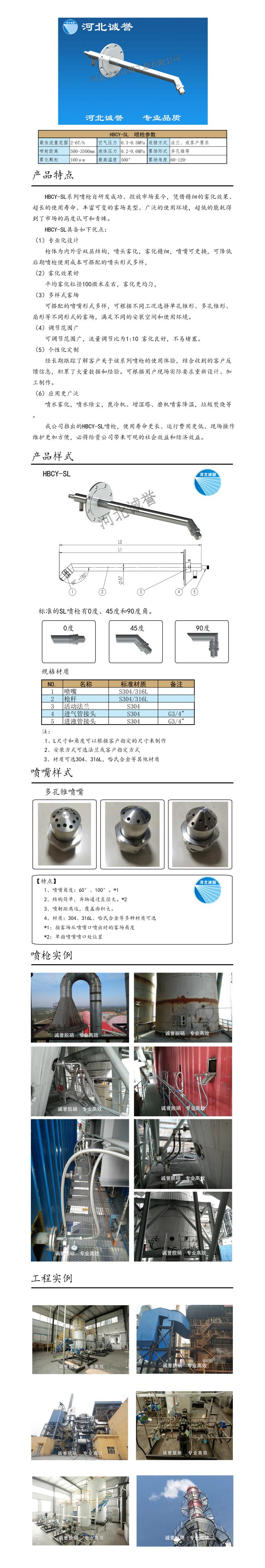 雙流體噴槍、保護(hù)套、噴槍參數(shù)、材質(zhì)尺寸、流量分布圖、扇形空心錐俯視圖介紹，以及雙流體噴槍霧化視頻展示和工程案例介紹